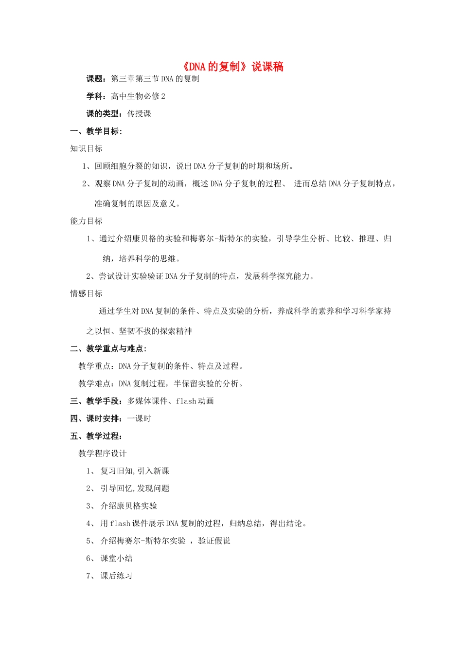 陕西地区2012高中生物复习资料 DNA的复制教案 新人教版必修2_第1页