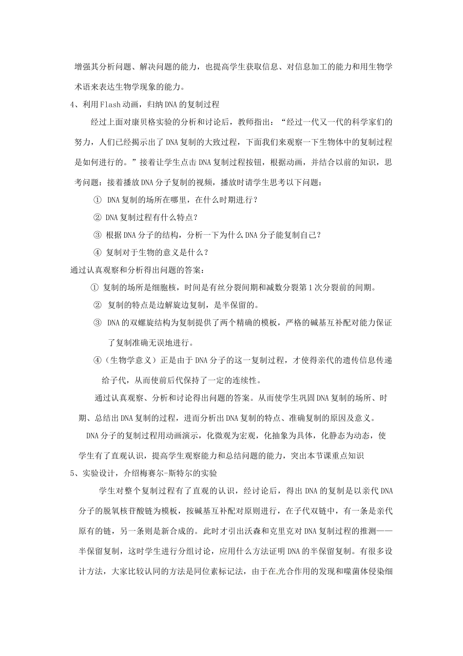 陕西地区2012高中生物复习资料 DNA的复制教案 新人教版必修2_第3页