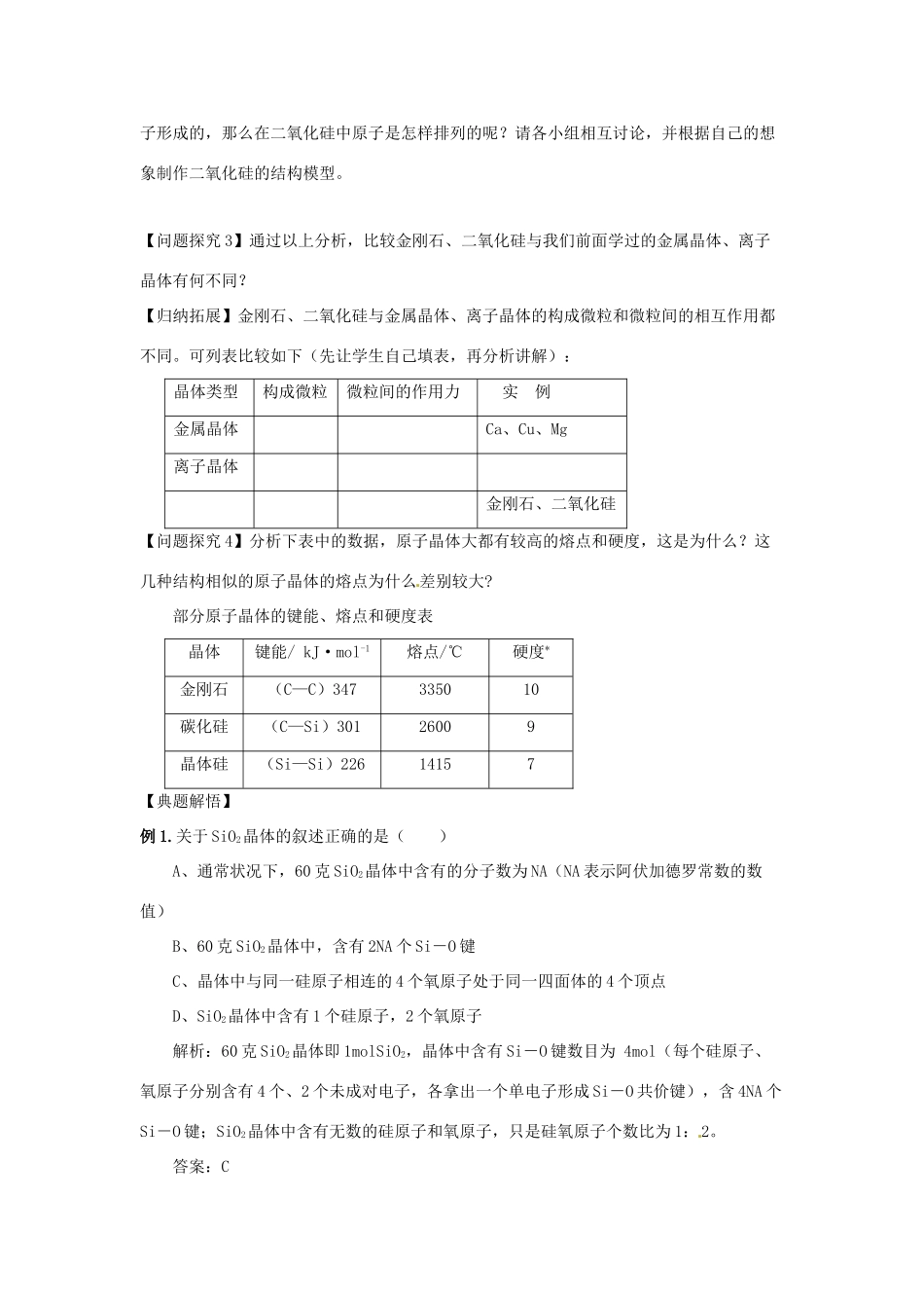 陕西省榆林市神木县第六中学2014年高三化学 原子晶体与分子晶体复习学案_第2页