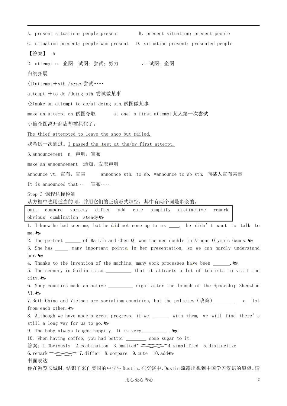 陕西省宁强县天津高级中学高中英语 Module1 British and American English period 4 A级学案（教师版） 外研版必修5_第2页