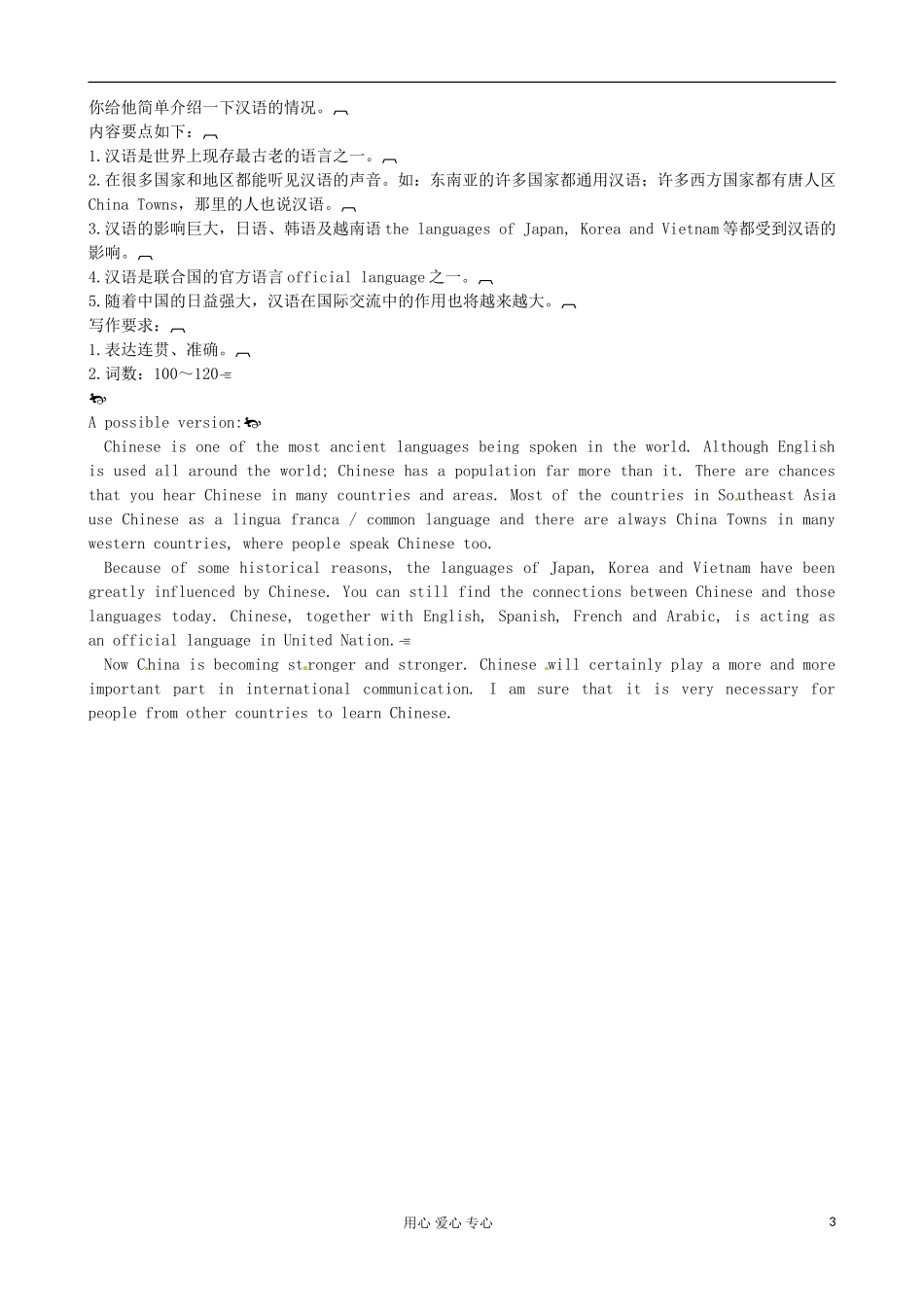 陕西省宁强县天津高级中学高中英语 Module1 British and American English period 4 A级学案（教师版） 外研版必修5_第3页