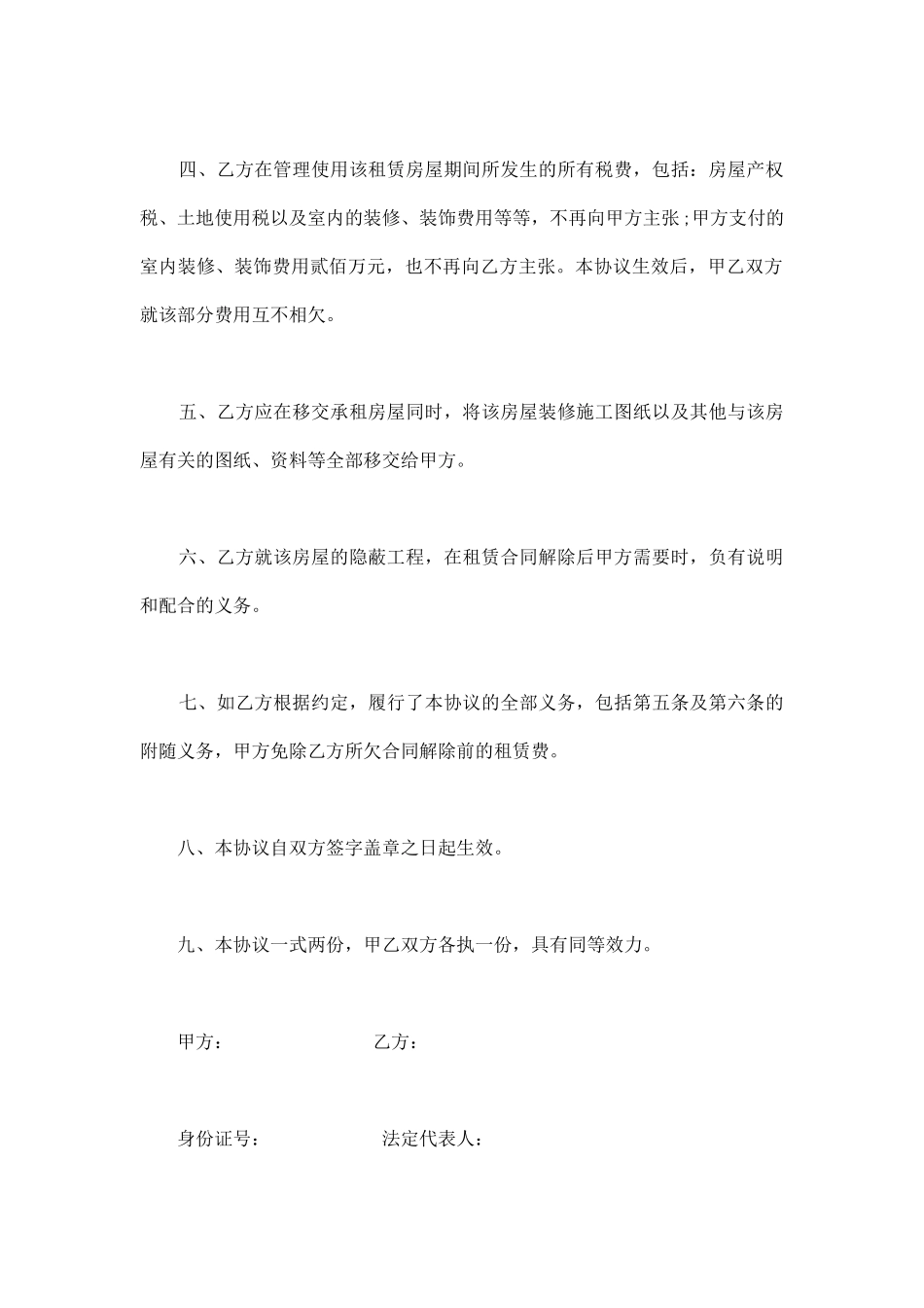 解除房屋租赁合同协议书范本_第2页