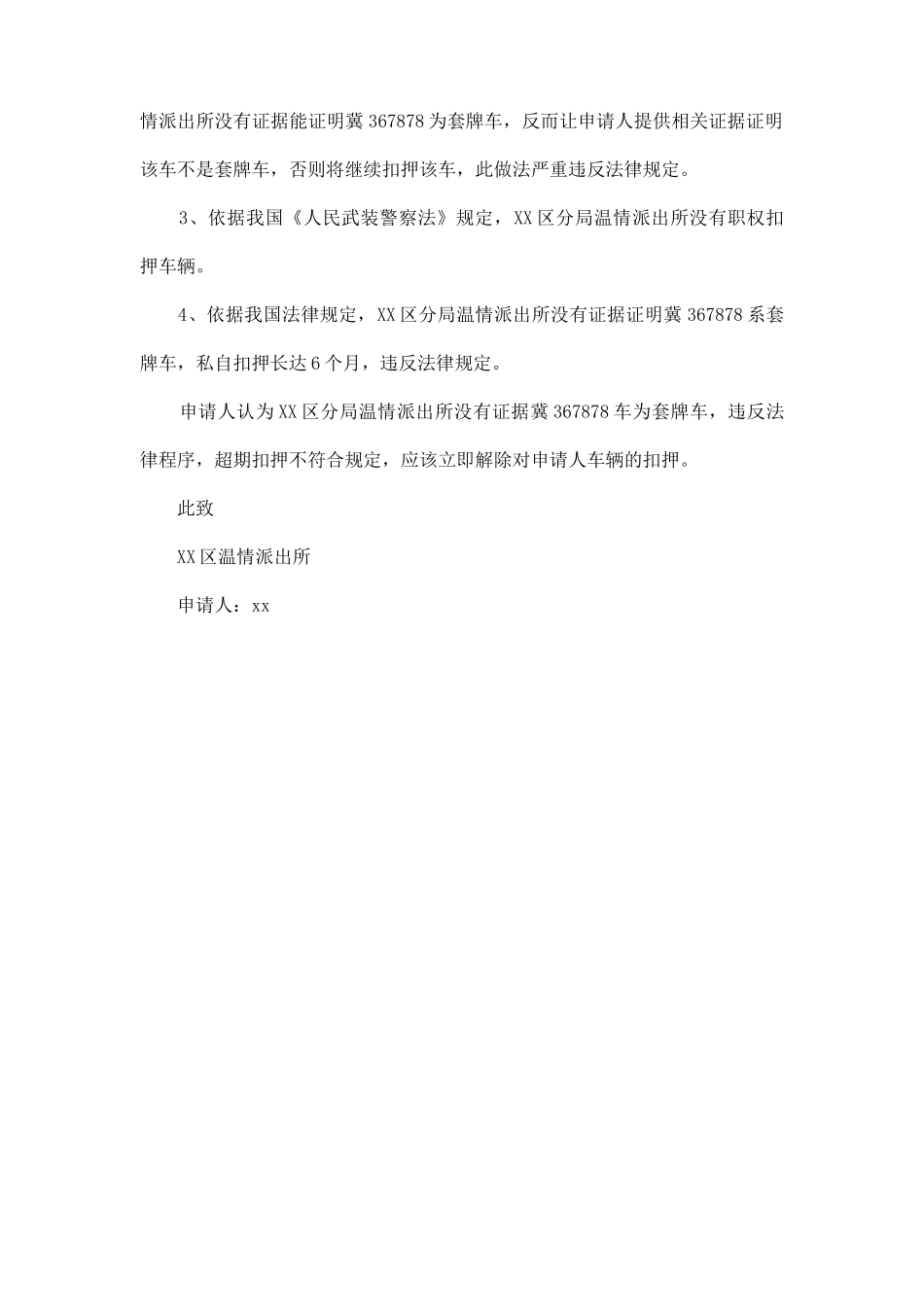 解除扣押申请书一_第2页