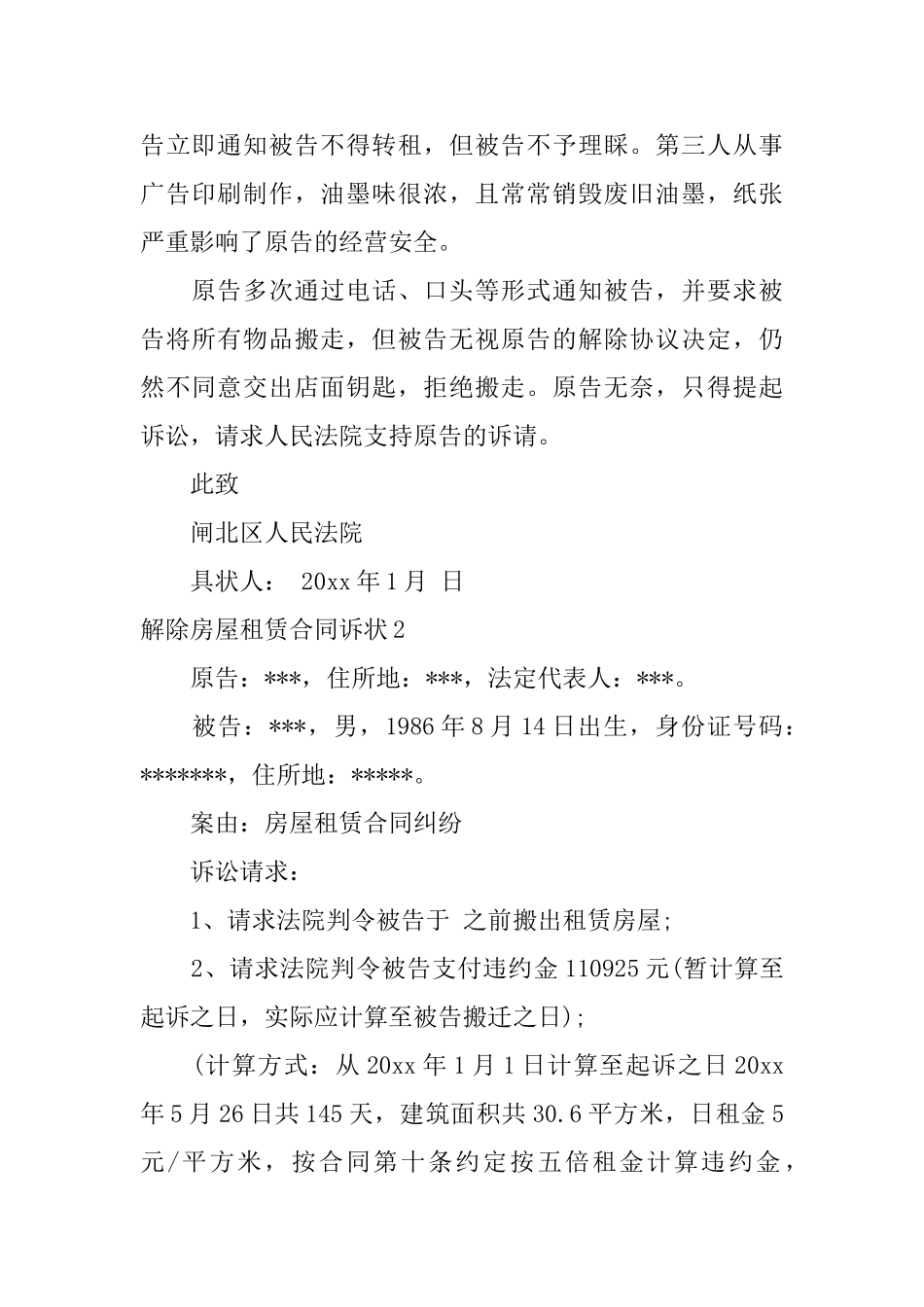 解除房屋租赁合同诉状_第2页