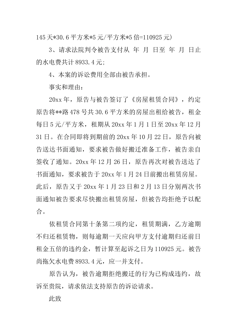 解除房屋租赁合同诉状_第3页
