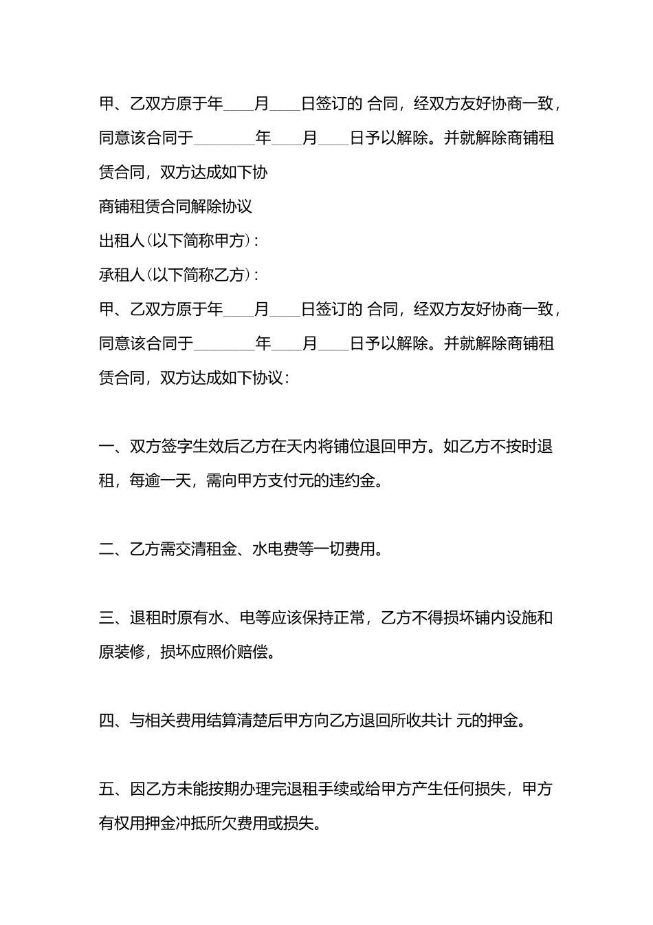 解除房屋租赁标准合同书x_第3页