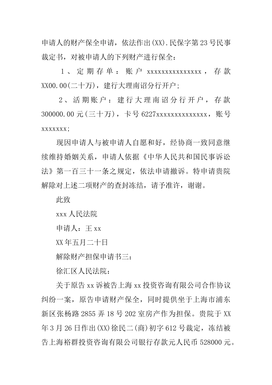 解除担保申请书_第3页