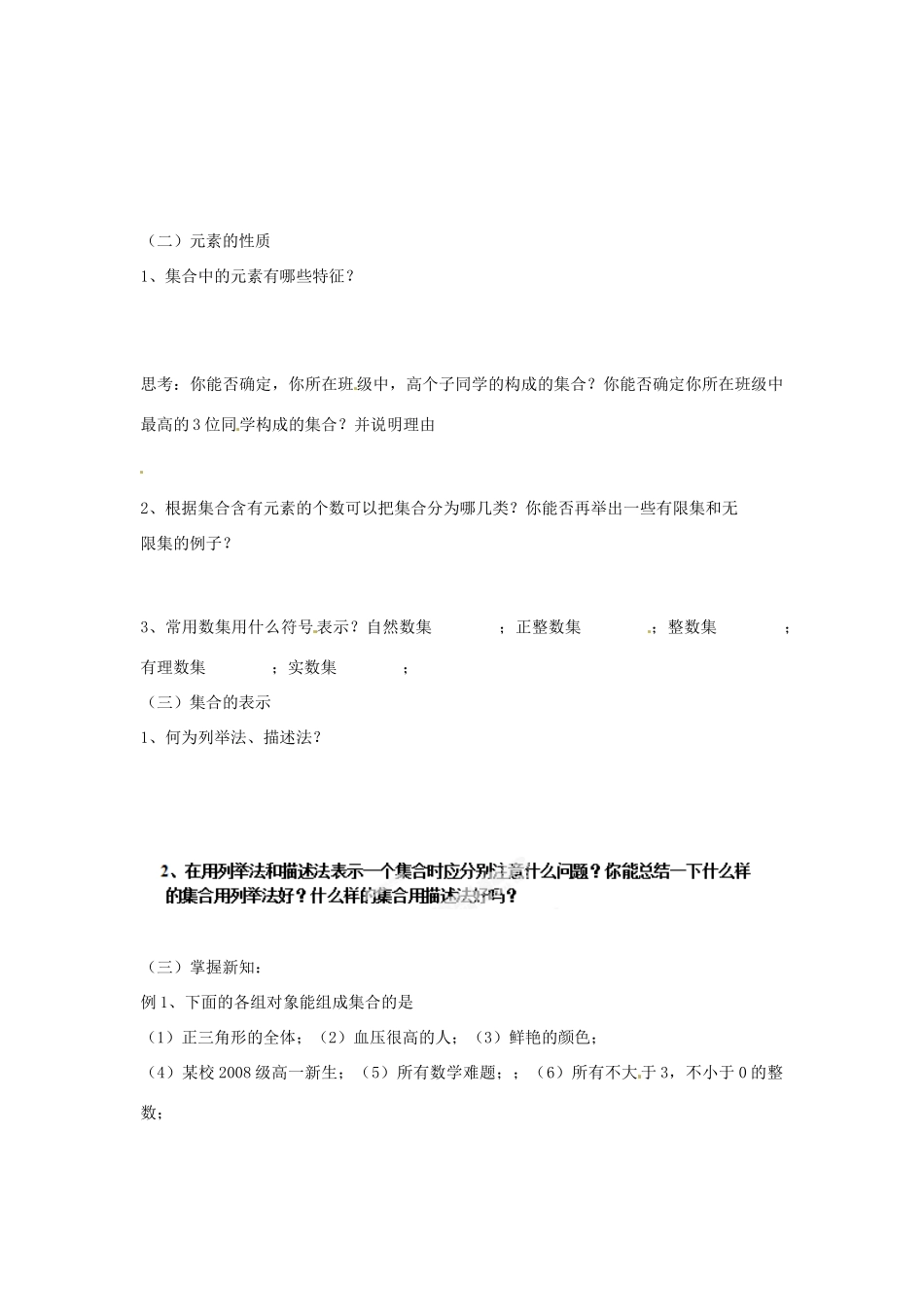 陕西省榆林市神木县第六中学2014年高中数学 第一章 第1节 集合的含义与表示（第1课时）学案 北师大版必修1_第2页