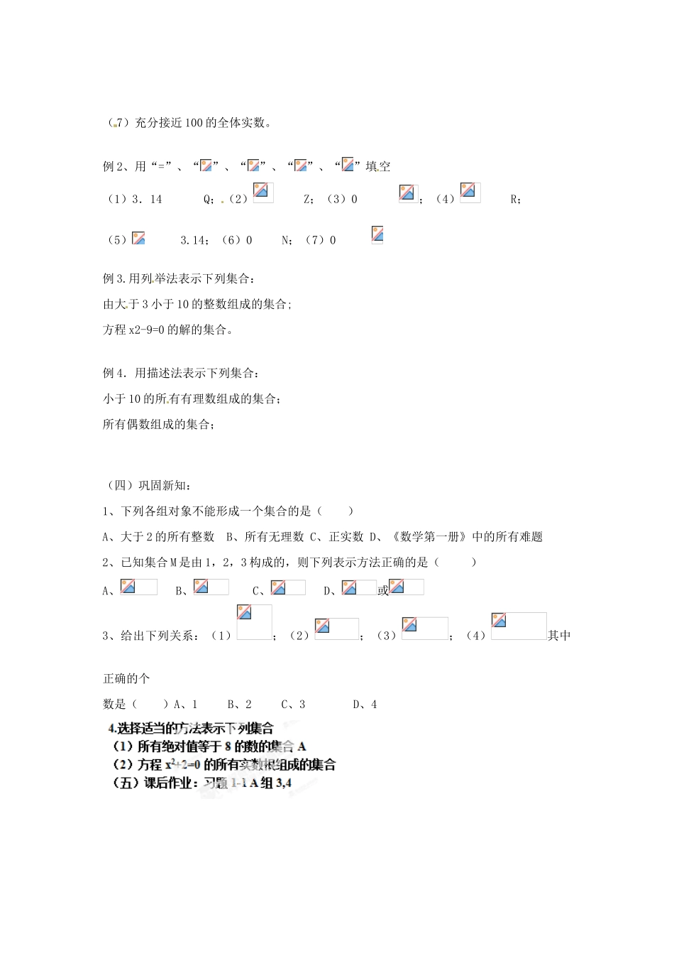 陕西省榆林市神木县第六中学2014年高中数学 第一章 第1节 集合的含义与表示（第1课时）学案 北师大版必修1_第3页