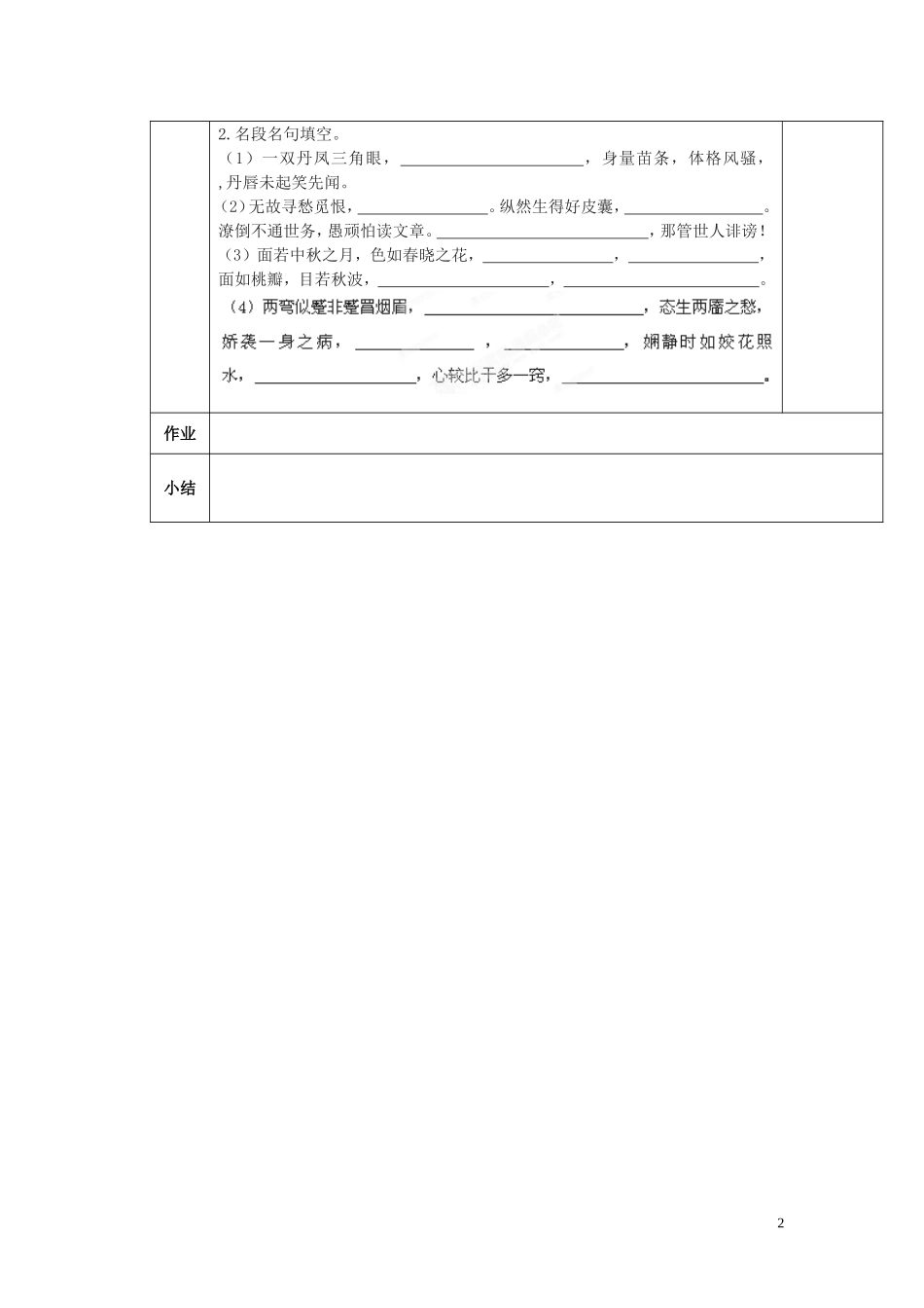 陕西省西安交大阳光中学2014高中语文 第一单元 林黛玉进贾府导学案3 新人教版必修3_第2页