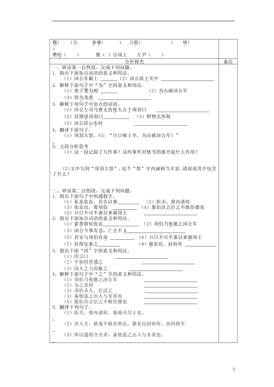 陕西省澄城县寺前中学高一语文 鸿门宴学案1、2教学案_第2页