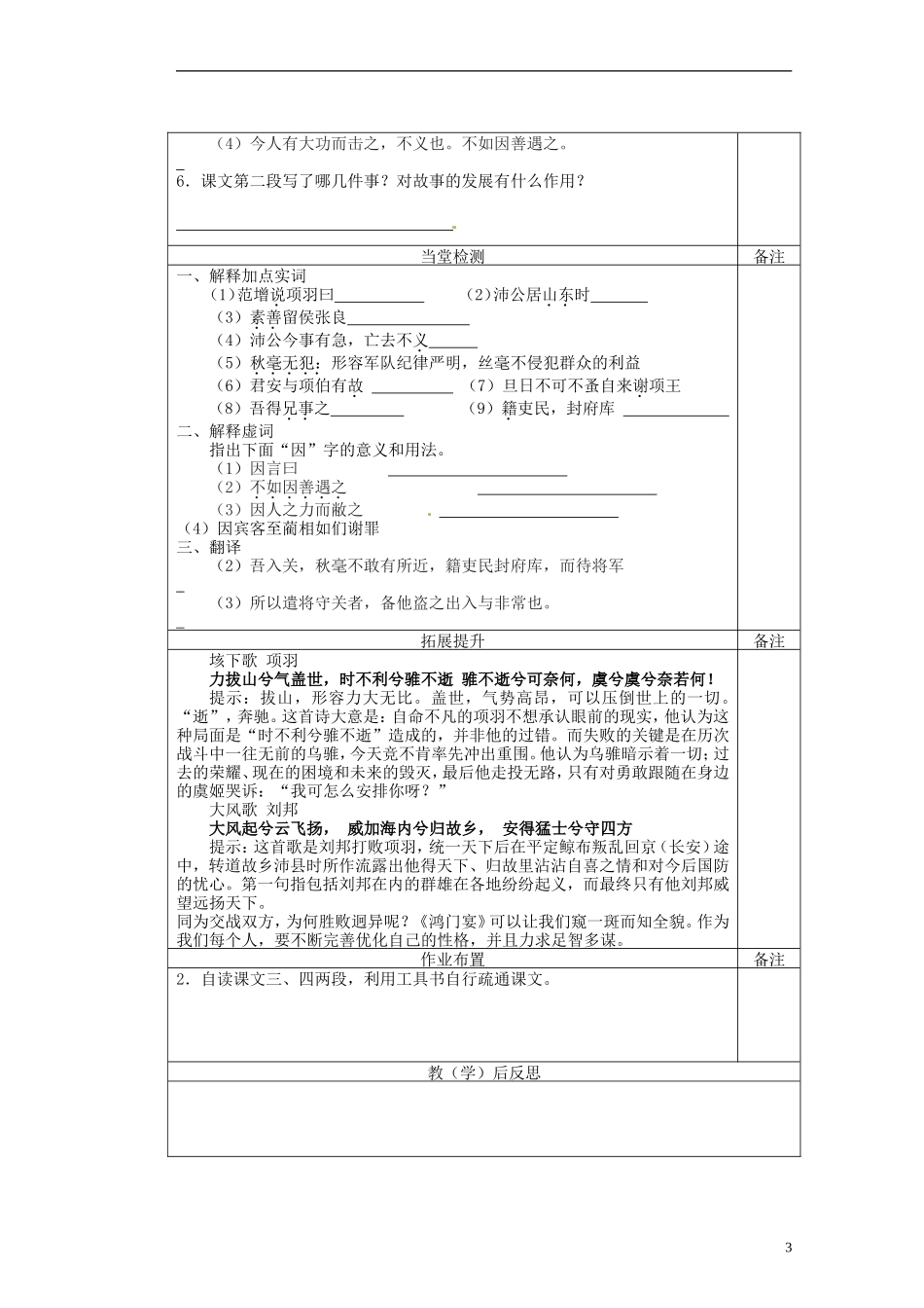 陕西省澄城县寺前中学高一语文 鸿门宴学案1、2教学案_第3页