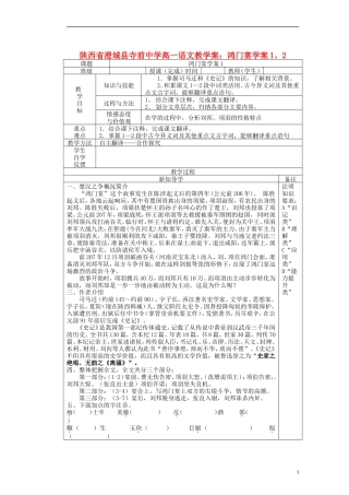 陕西省澄城县寺前中学高一语文 鸿门宴学案1、2教学案