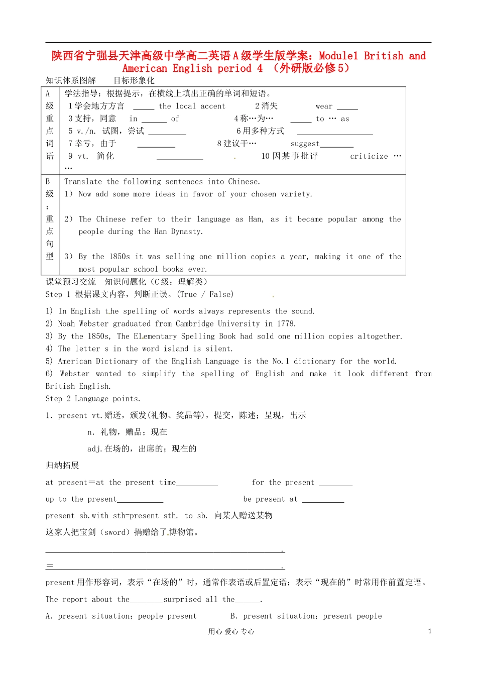 陕西省宁强县天津高级中学高中英语 Module1 British and American English period 4 A级学案（学生版） 外研版必修5_第1页