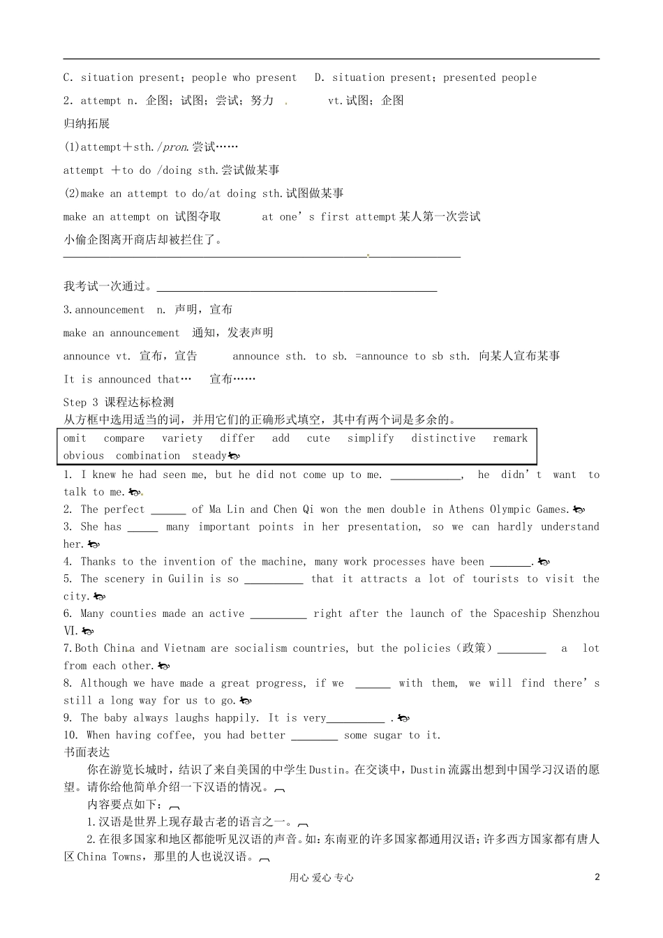 陕西省宁强县天津高级中学高中英语 Module1 British and American English period 4 A级学案（学生版） 外研版必修5_第2页