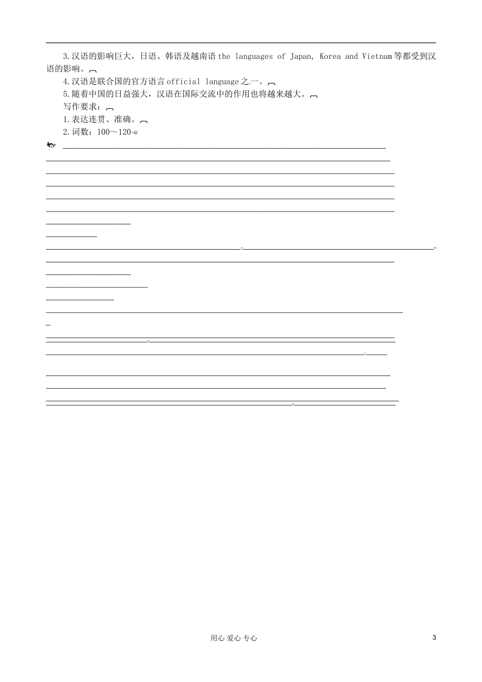 陕西省宁强县天津高级中学高中英语 Module1 British and American English period 4 A级学案（学生版） 外研版必修5_第3页