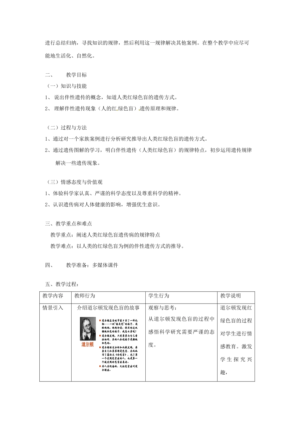 陕西地区2012高中生物复习资料 伴性遗传教案 新人教版必修2_第2页