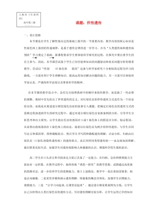 陕西地区2012高中生物复习资料 伴性遗传教案 新人教版必修2