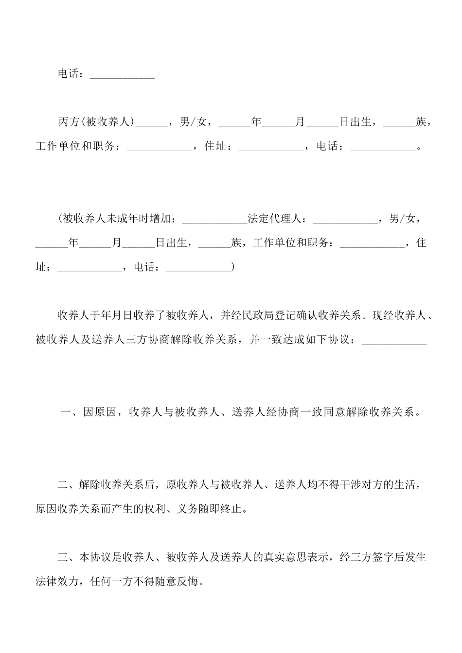 解除收养关系协议范本_第2页