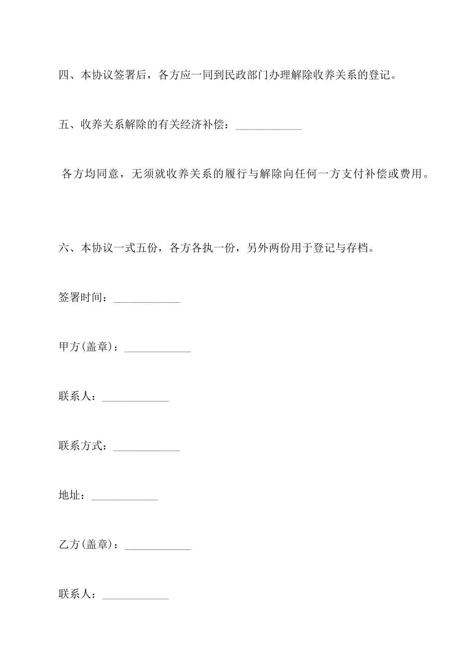 解除收养关系协议范本_第3页