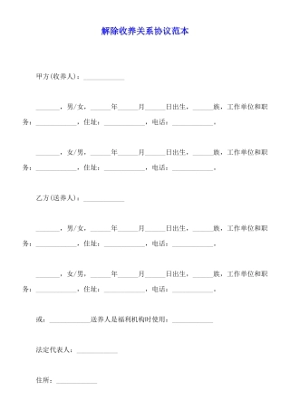 解除收养关系协议范本