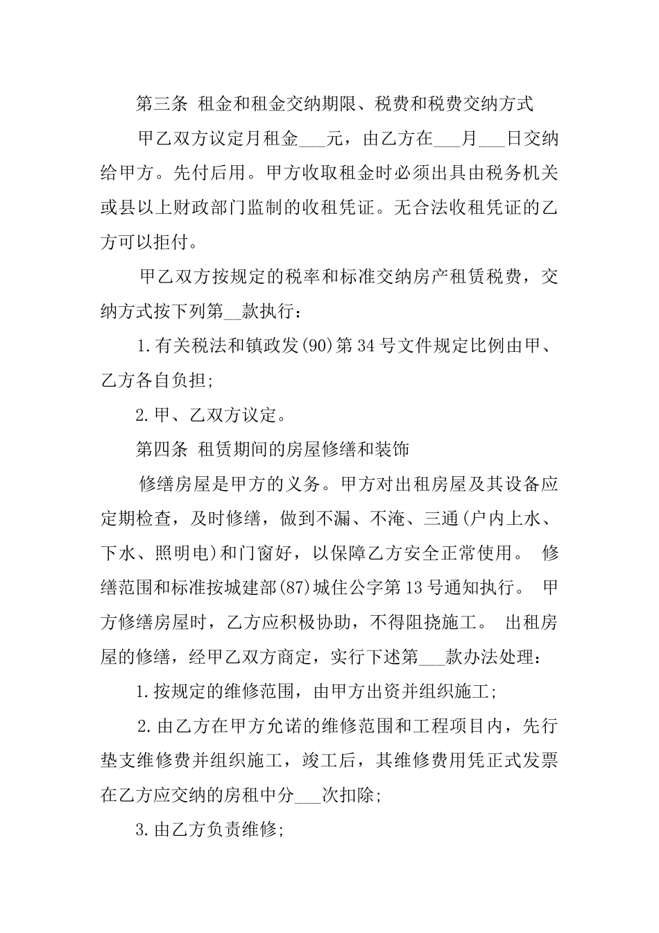 解除房租协议书_第2页