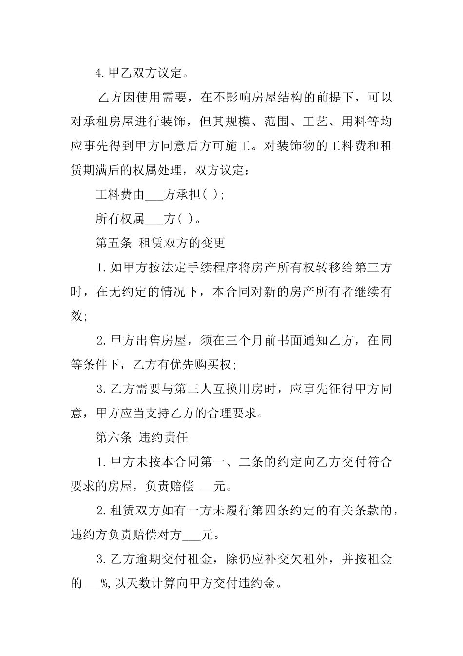 解除房租协议书_第3页