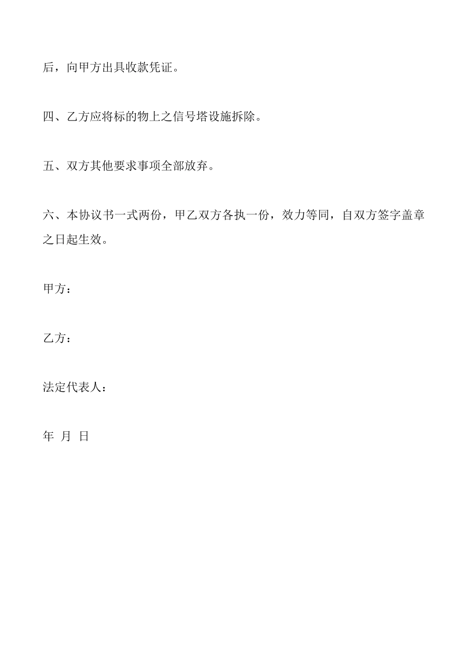 解除租房协议书_第2页