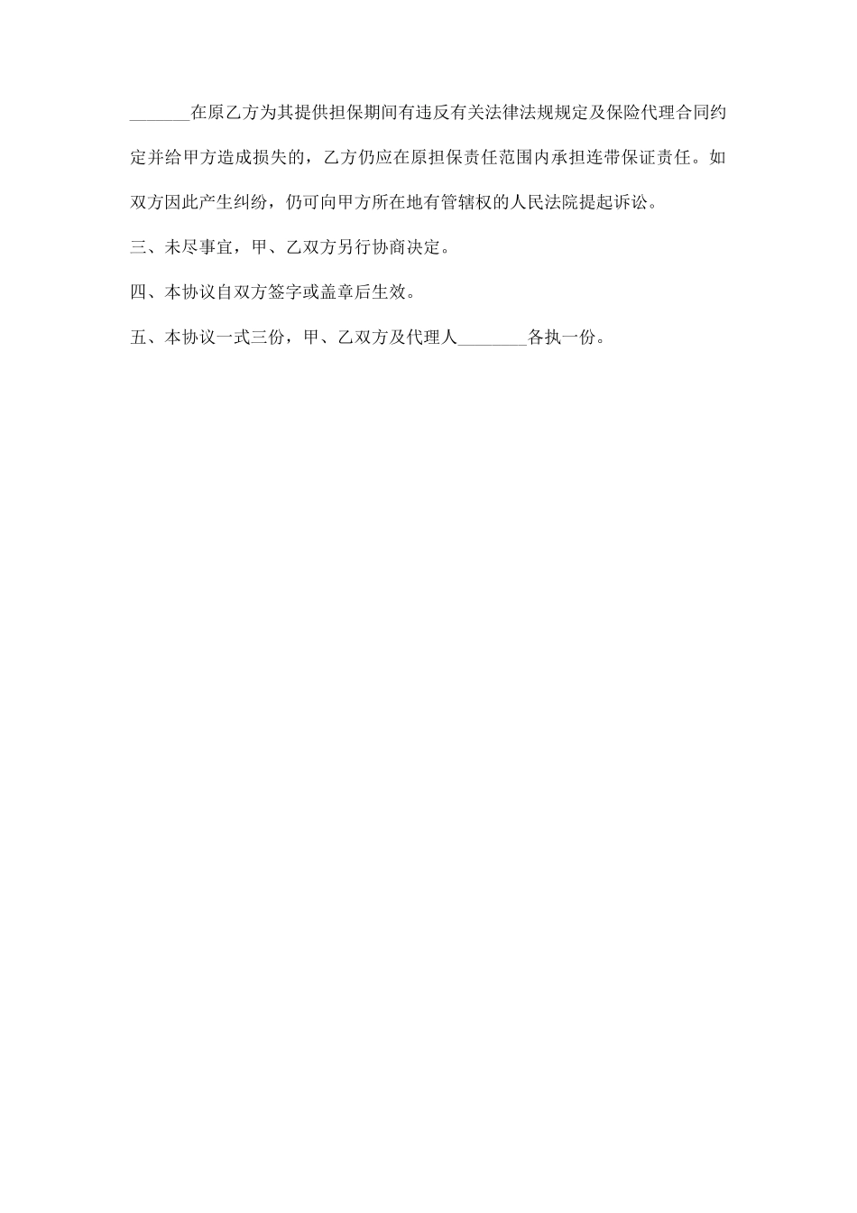 解除担保协议_第2页