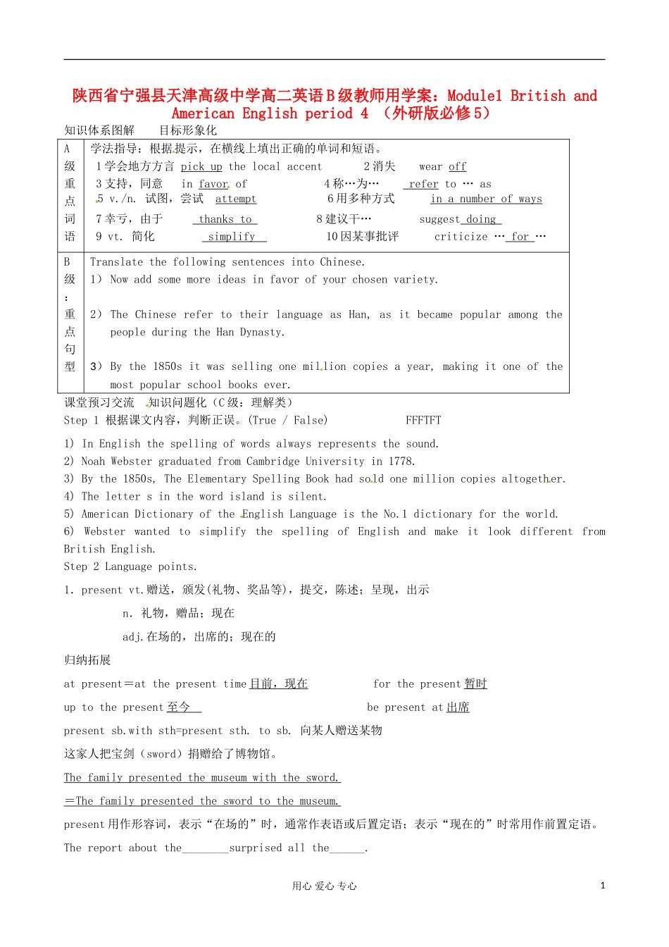 陕西省宁强县天津高级中学高中英语 Module1 British and American English period 4 B级学案（教师版） 外研版必修5_第1页