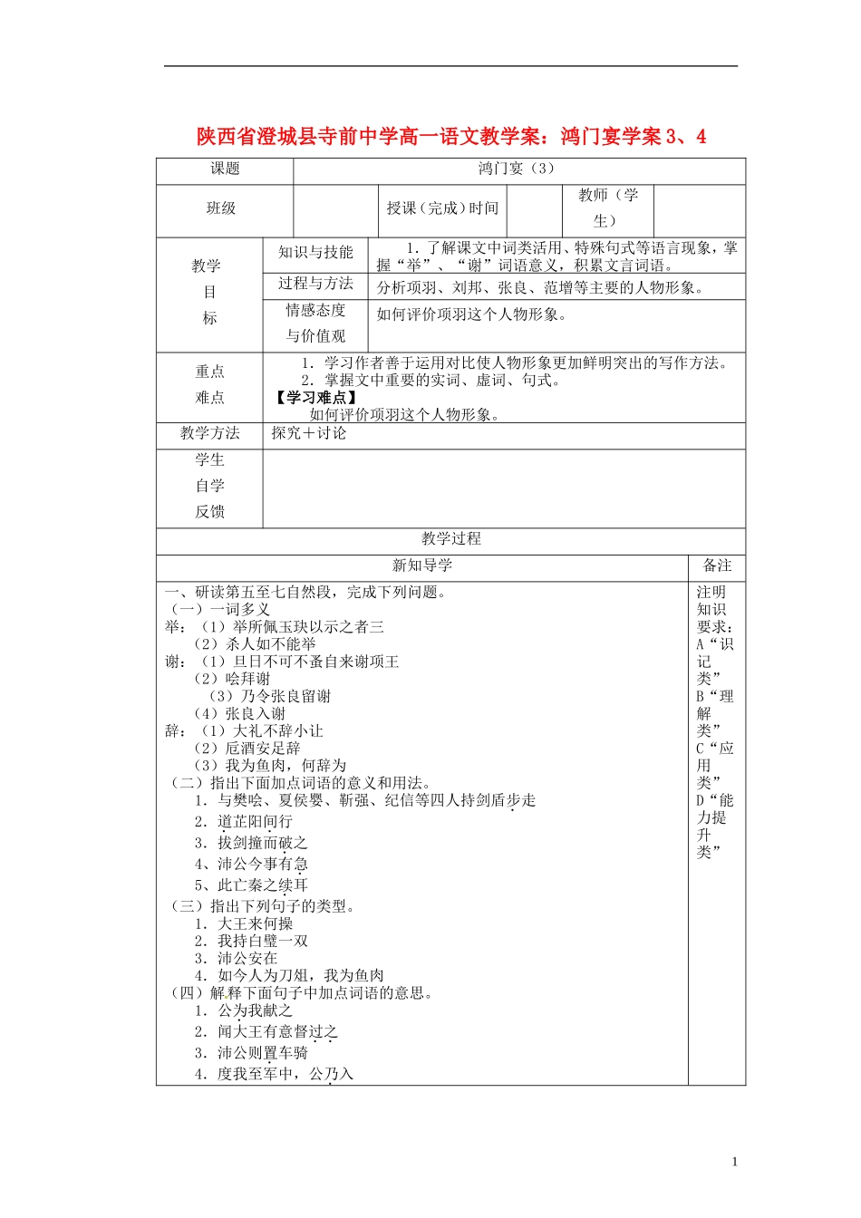 陕西省澄城县寺前中学高一语文 鸿门宴学案3、4教学案_第1页