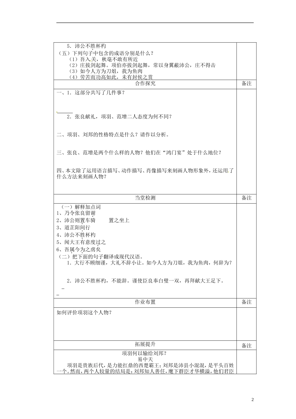 陕西省澄城县寺前中学高一语文 鸿门宴学案3、4教学案_第2页