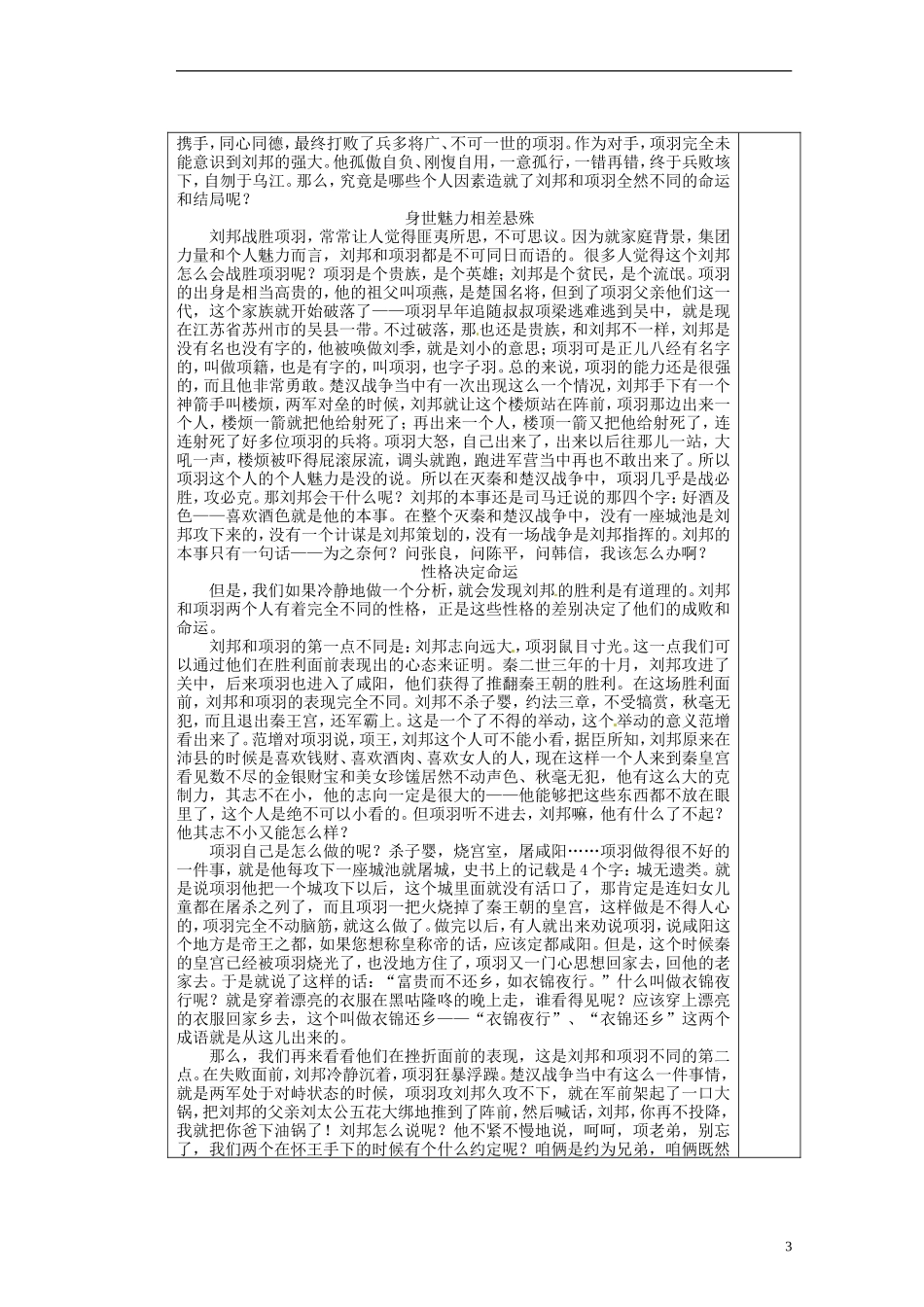 陕西省澄城县寺前中学高一语文 鸿门宴学案3、4教学案_第3页