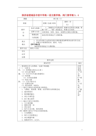 陕西省澄城县寺前中学高一语文 鸿门宴学案3、4教学案