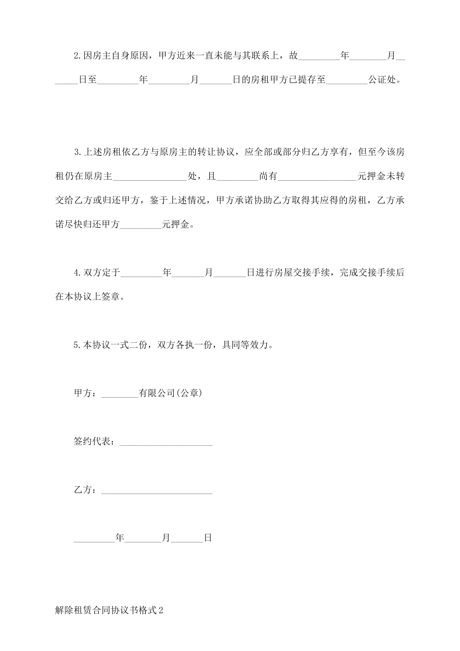 解除租赁合同协议书样书_第3页
