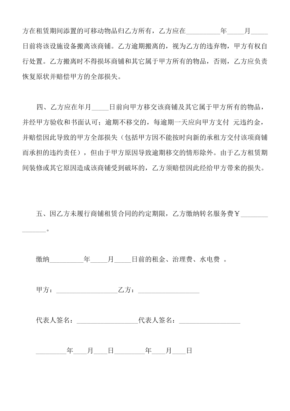 解除租赁合同模板_第2页