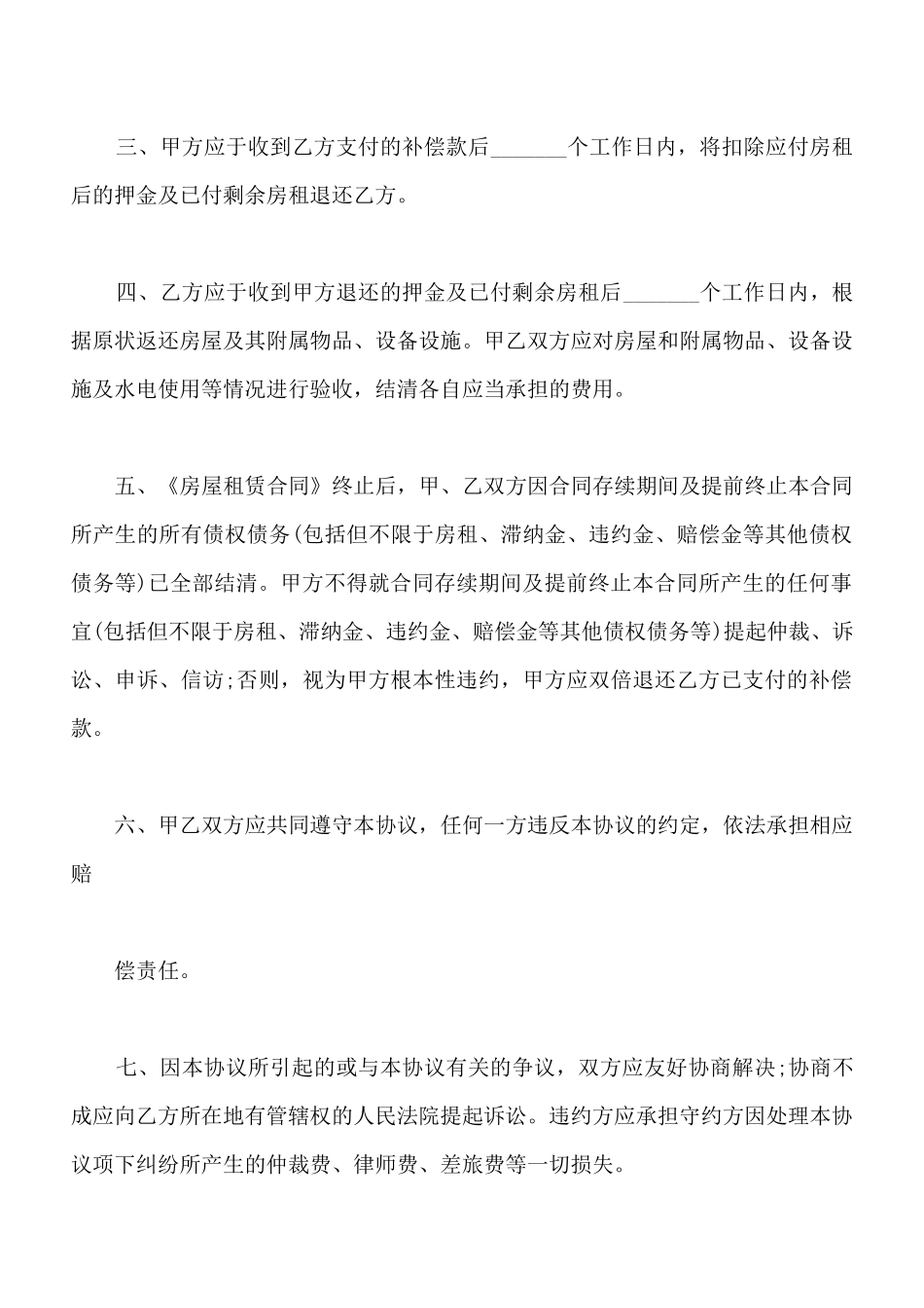 解除租赁合同模板通用版_第2页