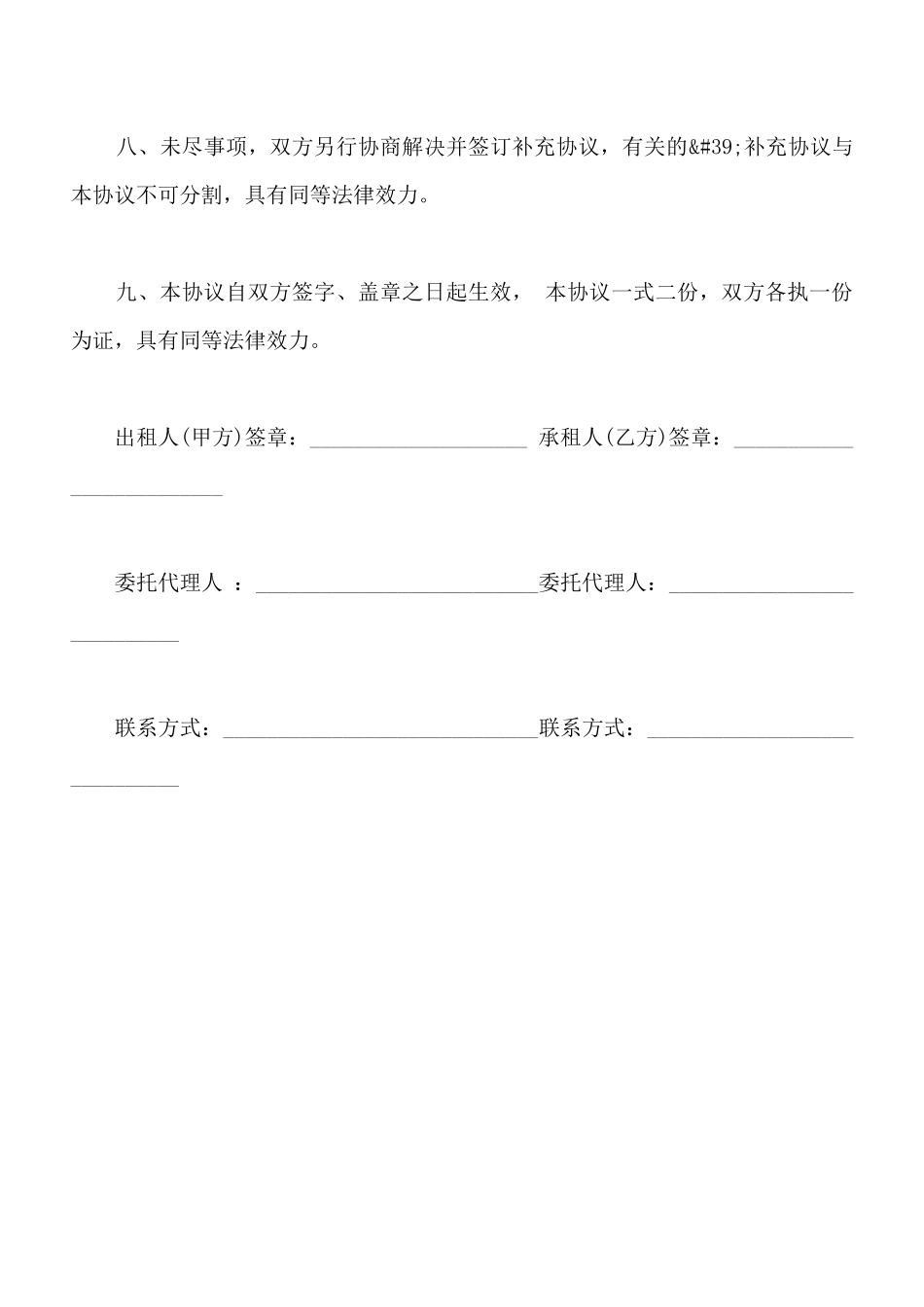 解除租赁合同模板通用版_第3页