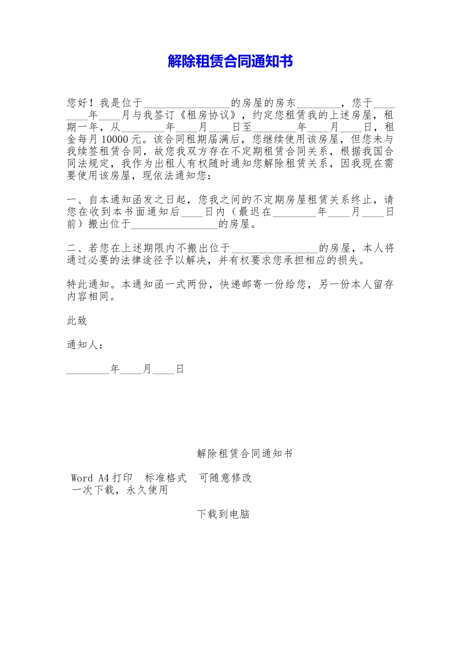 解除租赁合同通知书——范本_第1页