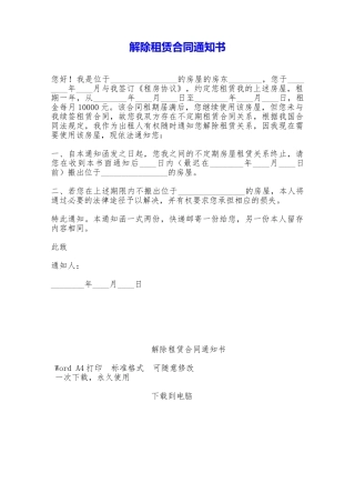 解除租赁合同通知书——范本