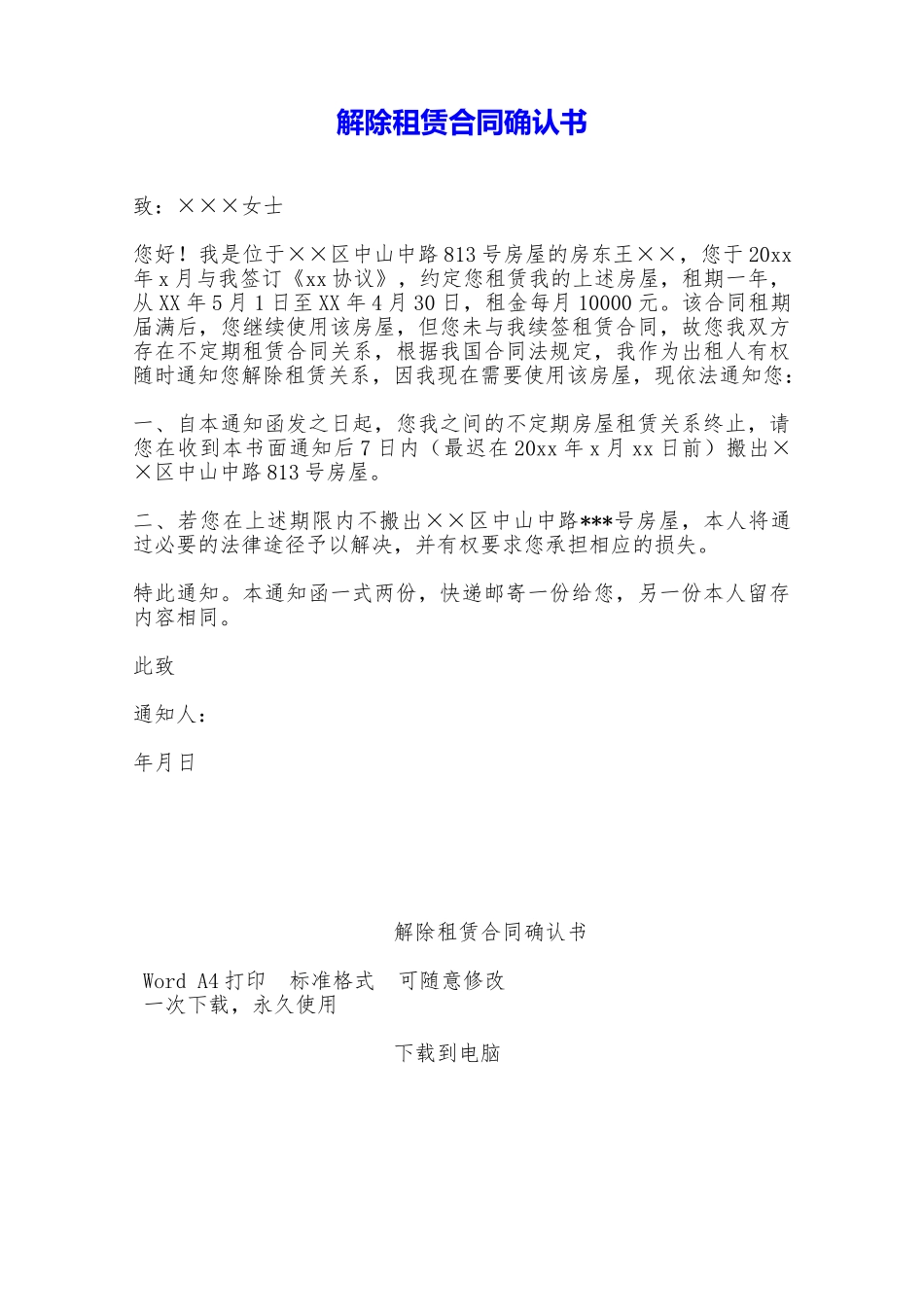 解除租赁合同确认书——范本_第1页
