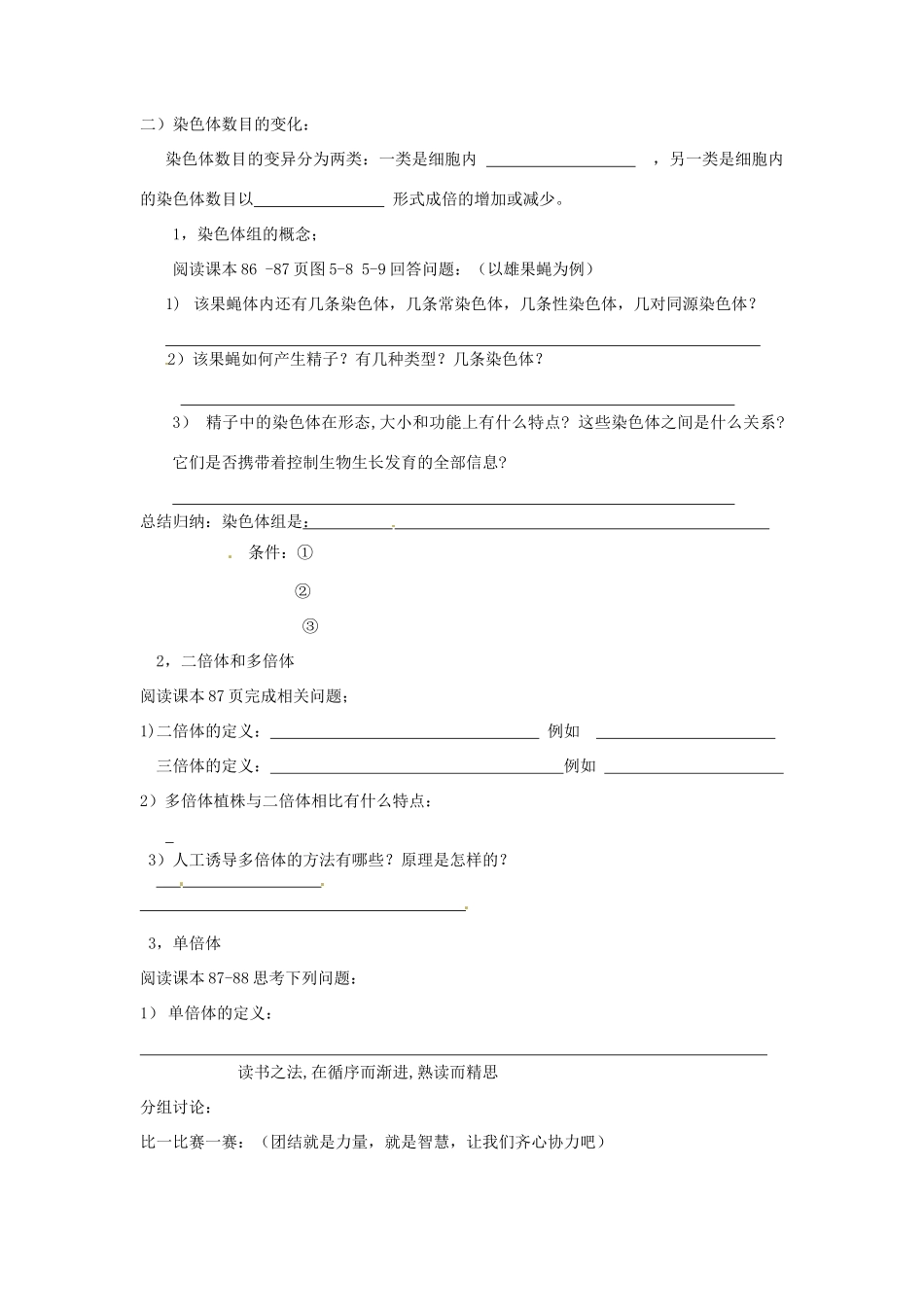 陕西地区2012高中生物复习资料 染色体的变异7教案 新人教版必修2_第2页