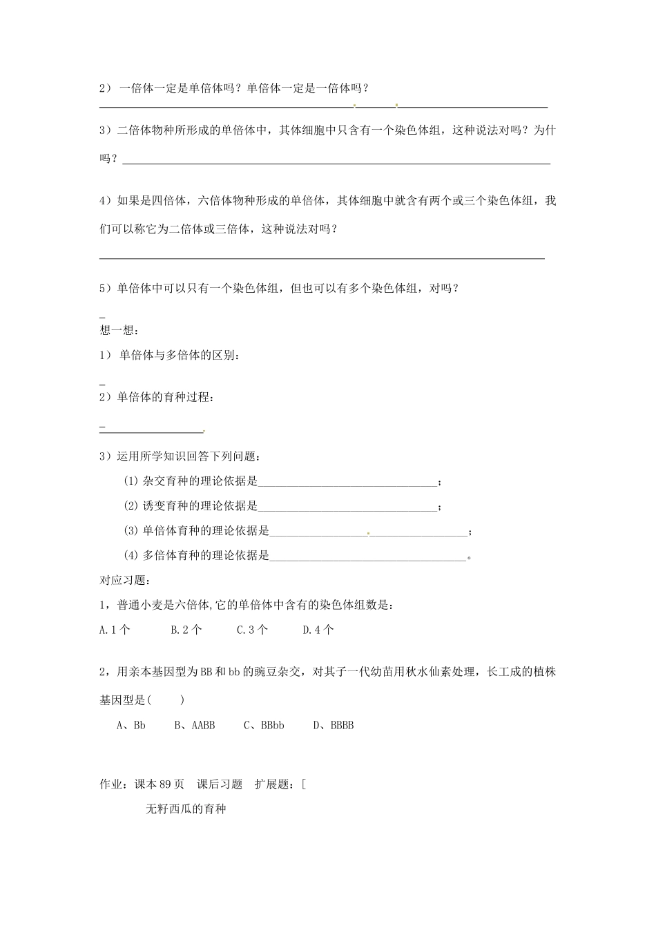 陕西地区2012高中生物复习资料 染色体的变异7教案 新人教版必修2_第3页