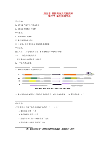 陕西地区2012高中生物复习资料 染色体的变异7教案 新人教版必修2