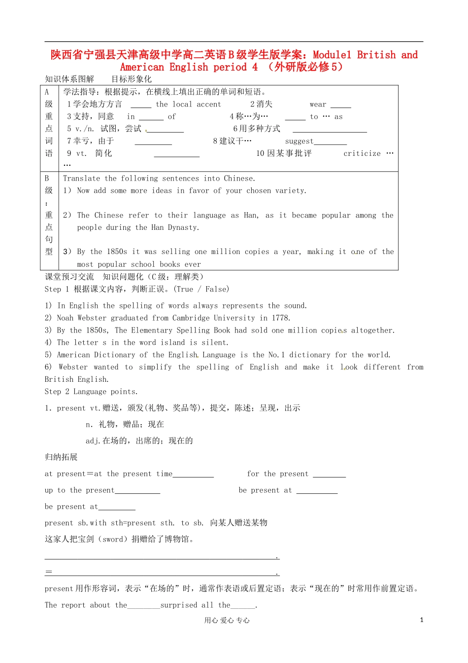 陕西省宁强县天津高级中学高中英语 Module1 British and American English period 4 B级学案（学生版） 外研版必修5_第1页