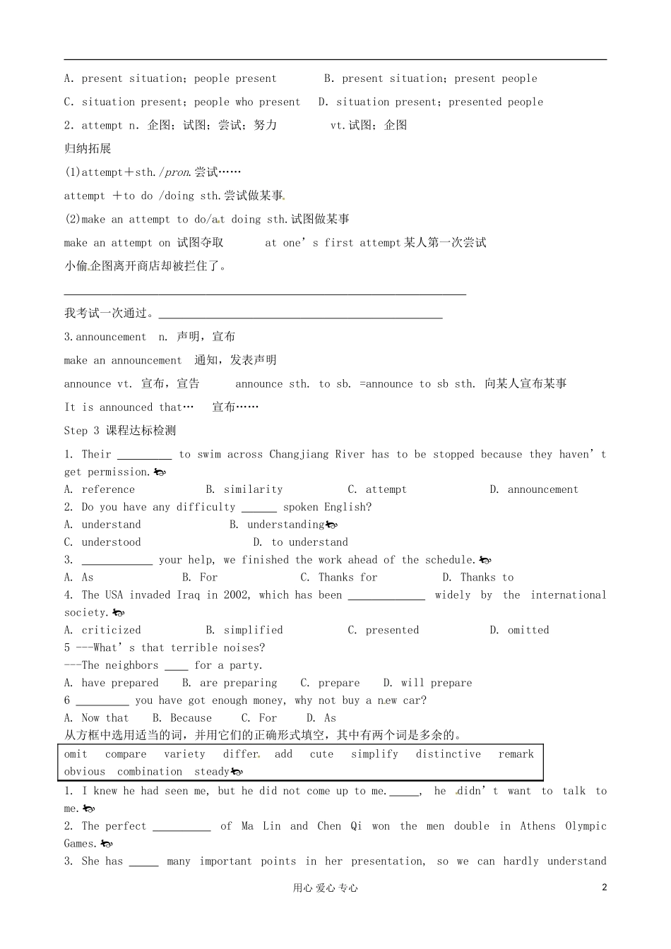 陕西省宁强县天津高级中学高中英语 Module1 British and American English period 4 B级学案（学生版） 外研版必修5_第2页