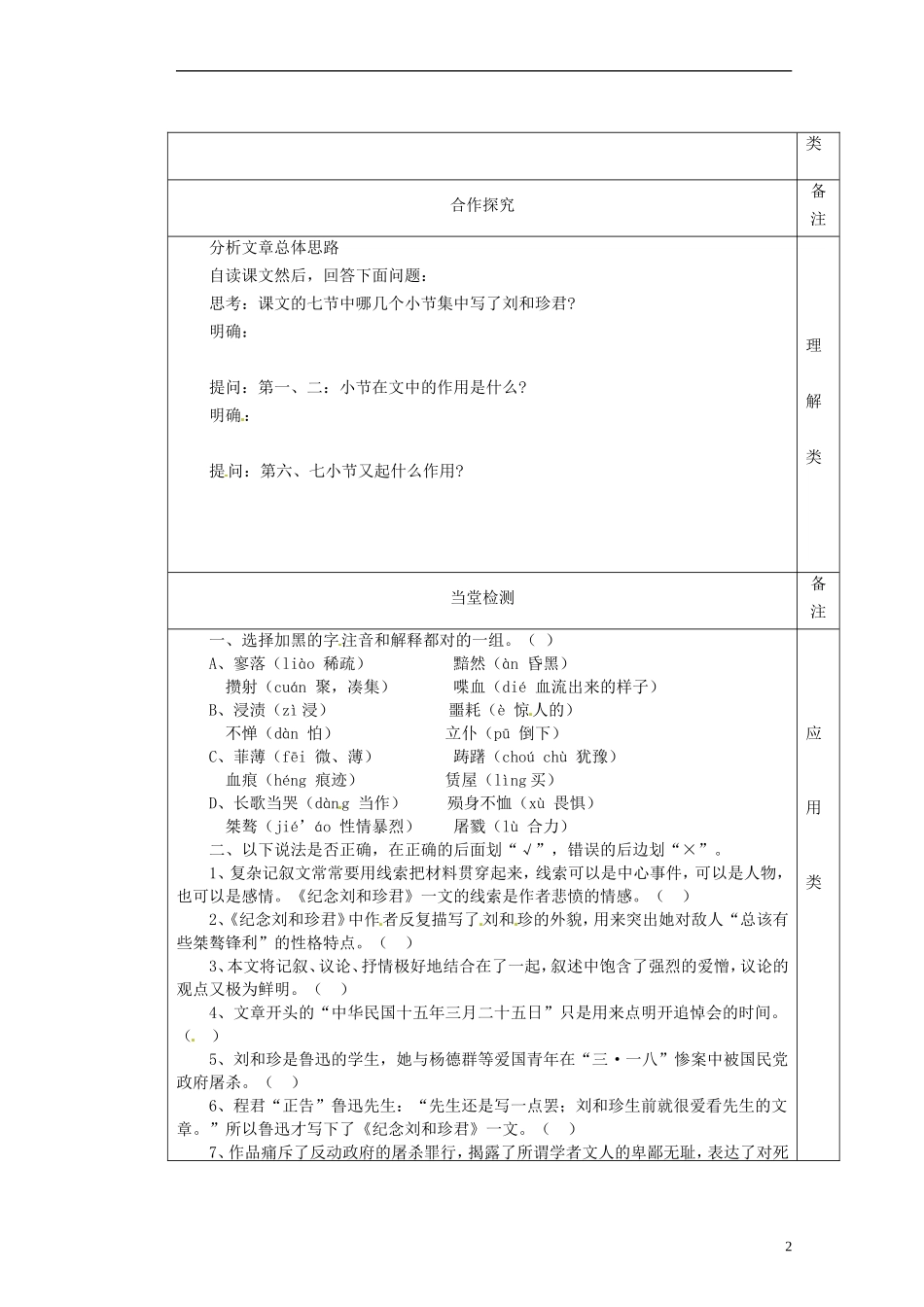 陕西省澄城县寺前中学高一语文 纪念刘和珍君1教学案_第2页