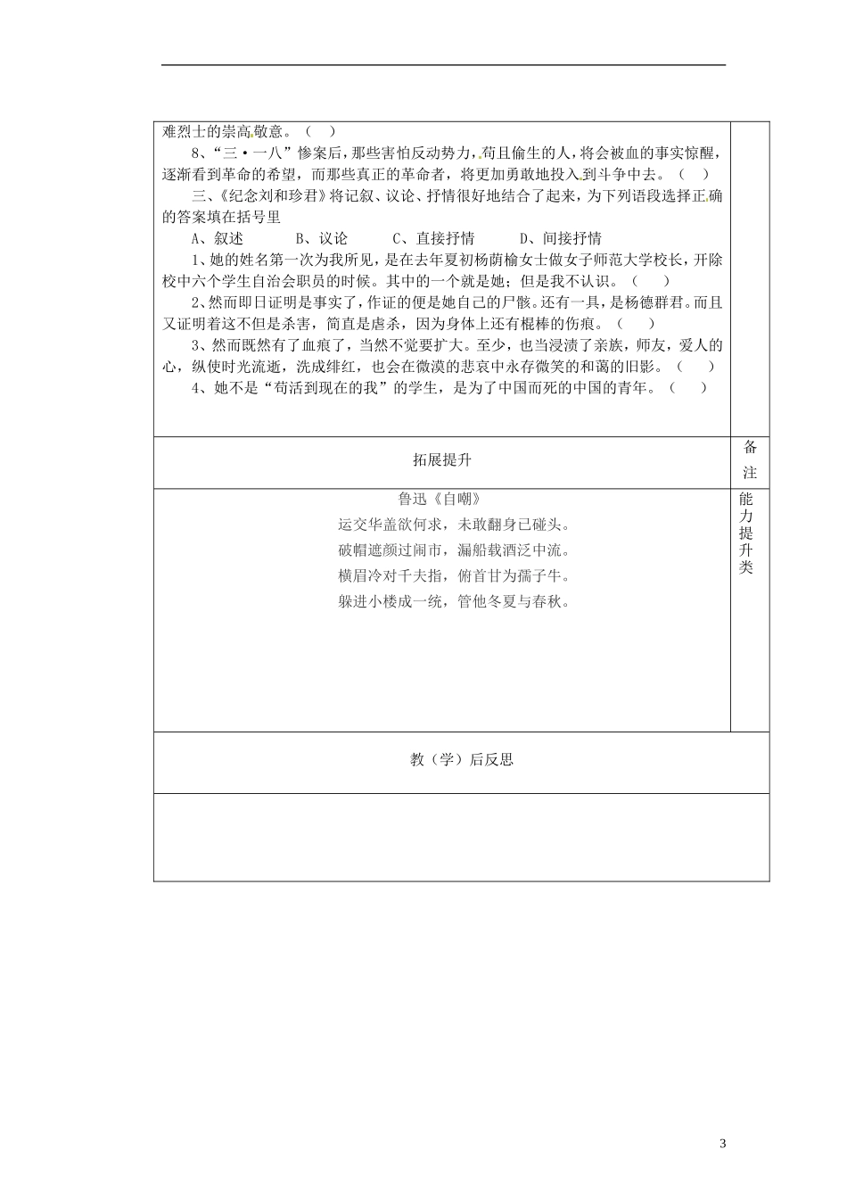 陕西省澄城县寺前中学高一语文 纪念刘和珍君1教学案_第3页