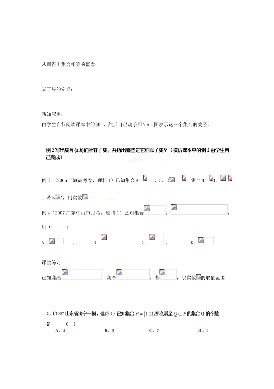 陕西省榆林市神木县第六中学2014年高中数学 第一章 第2节 集合的基本关系学案 北师大版必修1_第2页