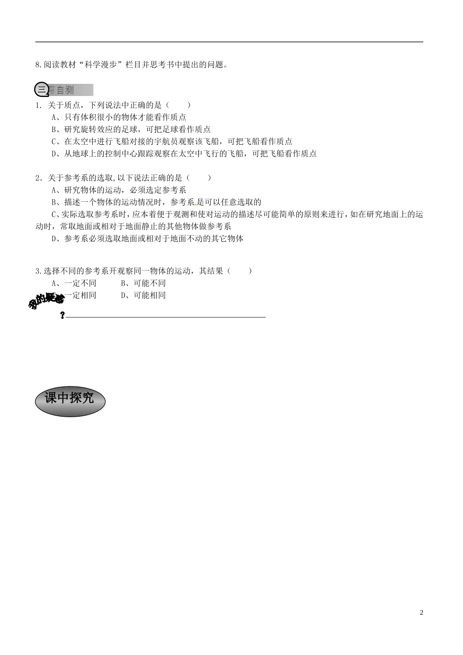 重庆市萱花中学高中物理 1-1质点 参考系和坐标系学案 新人教版必修1_第2页
